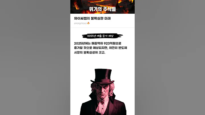 와이씨켐의 불확실한 미래 #20250221#와이씨켐#위기의주식들