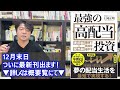 【戦略編】個人投資家逃げる中、海外投資家が４週連続で強気日本株買い！日経平均まだ上がる？