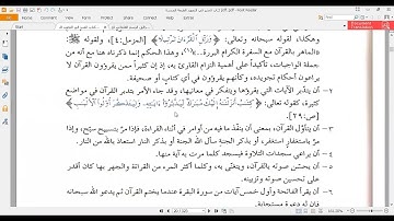 دورة شرح التجويد لمستوى التمهيدية  مقدمات علم التجويد  آداب التلاوة