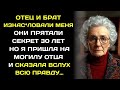 Меня изнаси*овали Брат и Отец. А мама не остановила их… Спустя годы я заставила всех заплатить