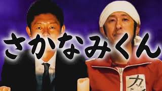 #45 カジサックさんの怖い話が色んな意味でヤバすぎる!【島田秀平のお怪談巡り】