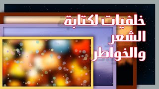 خلفيات للمونتاج خلفيات HD خلفيات جاهزة للكتابة , خلفيات للتصميم HD Backgroun.