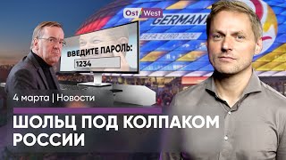Россия прослушивает Бундесвер / Забастовка без конца / В Гамбурге разрушили мемориал Навальному