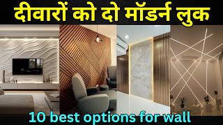 Top 10 Trending Wall Panel Options 2024 Wall Panel Rate Wall Decor Idea