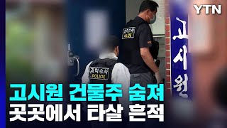 서울 신림동 고시원 70대 건물주 숨진 채 발견...곳…