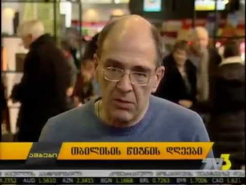 თბილისის წიგნის დღეები  (27.11.2014)