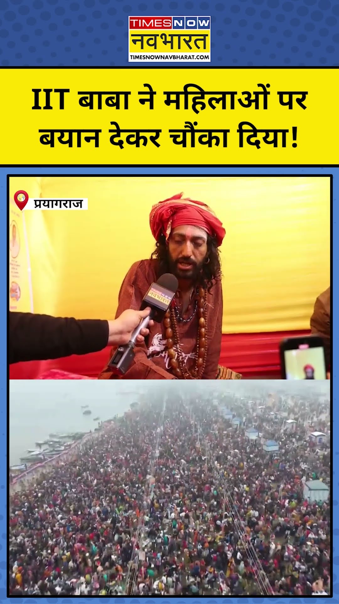 IIT Baba Abhay Singh: अभय सिंह IIT बाबा ने महिलाओं पर बयान देकर सबको चौंका दिया | MahaKumbh 2025