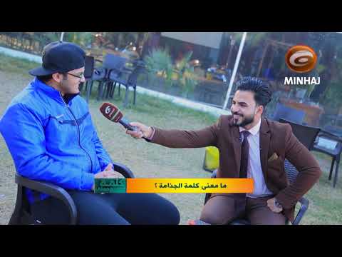هل تعلم ما معنى كلمتي الجلبة الجذامة كلمة ومعنى ٩