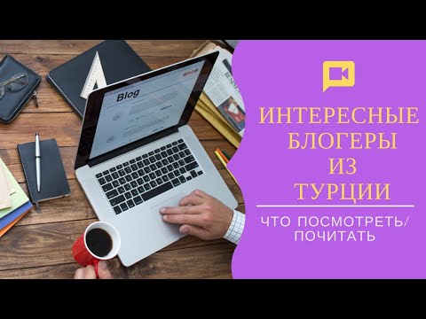 Блогера турция. Турецкий блоггер. Блоггер Турция.