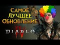 Разработчики решили ВСЕ проблемы Diablo IV от Activision Blizzard