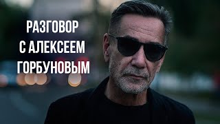 Дневные вещи с актёром Алексеем Горбуновым