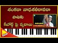 Sankaraa naadasareeraparaa  song notation  lakshminivasa musical academy