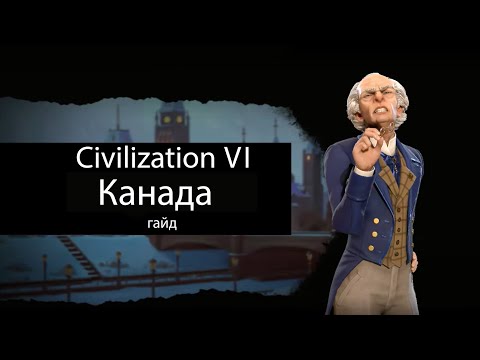 Видео: Civilization VI: Канада. Очки туризма и мирового влияния