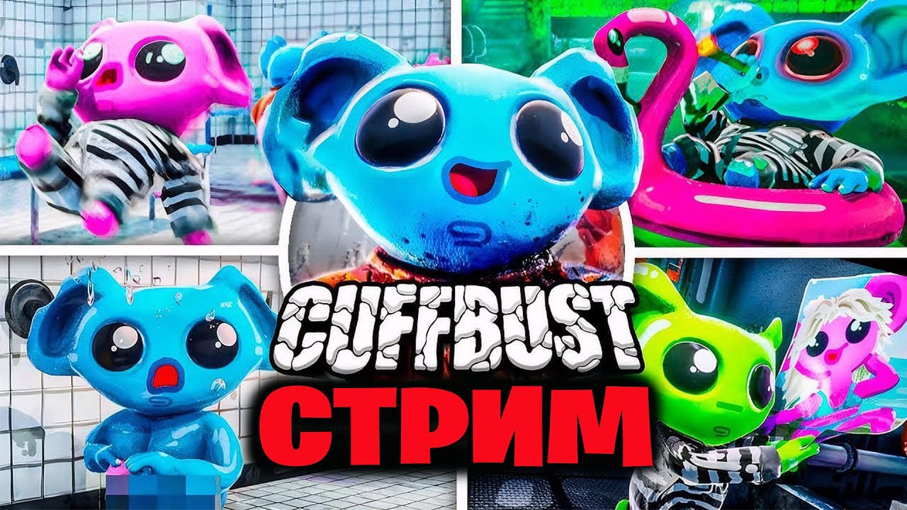 Стрим CUFFBUST Чебурашки Побег из Тюрьмы
