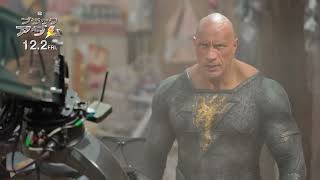 ドウェインのヒーロースーツは筋肉!『ブラックアダム』特別映像解禁