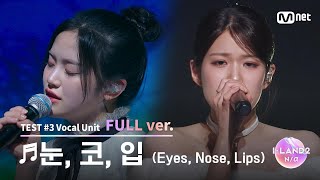 [Ep. 04/Full ver.] 'KIM MINSOL, YOON JIYOON' ♬Eyes, Nose, Lips  TAEYANG  @Unit Battle 'Vocal Unit'