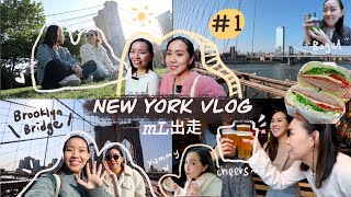 紐約mL出走 #EP1🗽 暴走布魯克林街頭2.5萬步、激推Bagel店、神奇西村Jazz Bar | Live an Insight