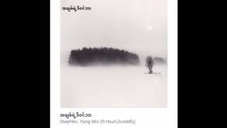 Steph6n - အချစ်ရဲ့ဒီဇင်ဘာ Ft.Yung Mix ,Hsuh, Dumbfly (Official Audio)
