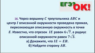 Планиметрия. Описанная окружность. Задание 16 (49)