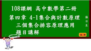 2022-0606-三個集合的排容原理應用01