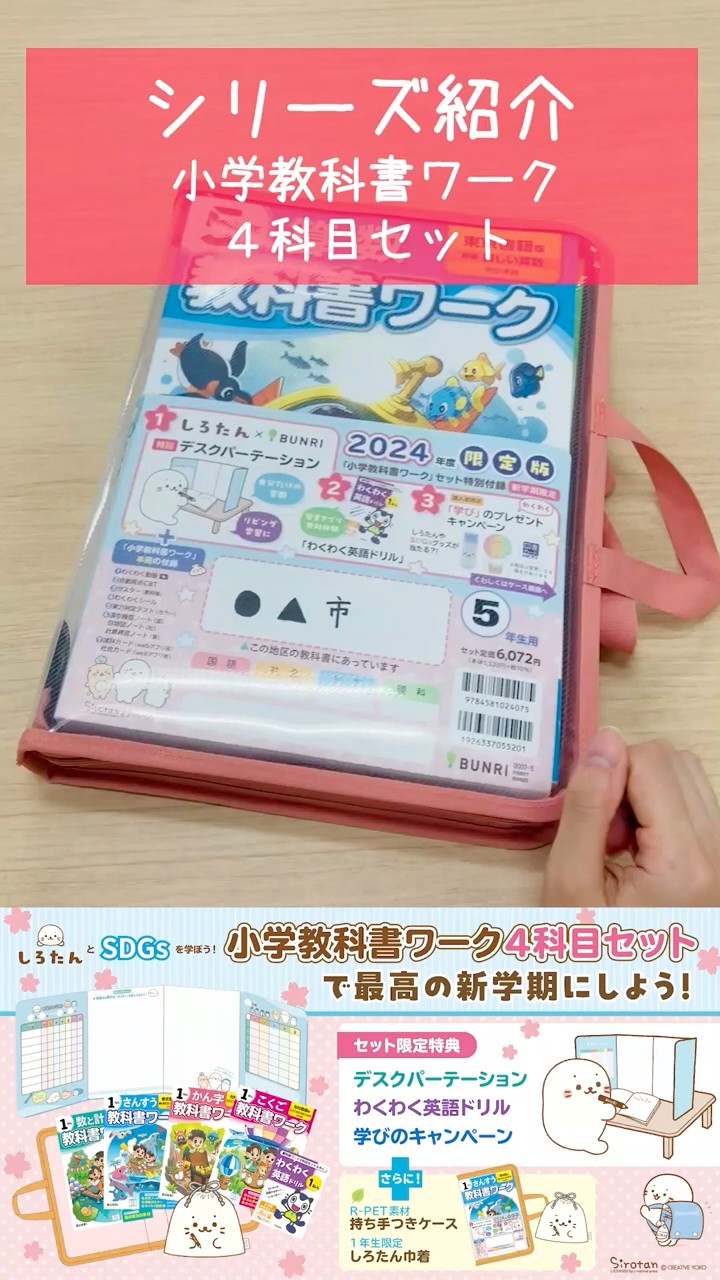 小学教科書ワーク』期間限定の4冊セット発売中！ #shorts