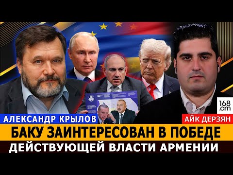 АЛЕКСАНДР КРЫЛОВ:После выборов возможно использование территорий Армении и Азербайджана для операции