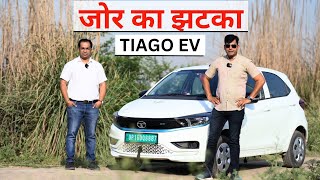 Tata Tiago EV Customer Review || कसौटी पर रखते ही बिखर गई|| खरीदने से पहले जरूर देखें ये वीडियो