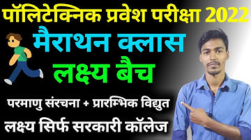 Polytechnic Entrance Exam Preparation 2022 || Marathon Class