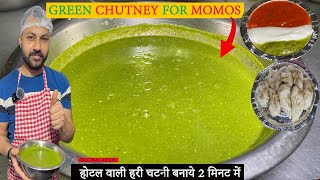 GREEN CHUTNEY FOR MOMOS | green chutney recipe | मार्किट जैसी टेस्टी मोमोज़ चटनी |