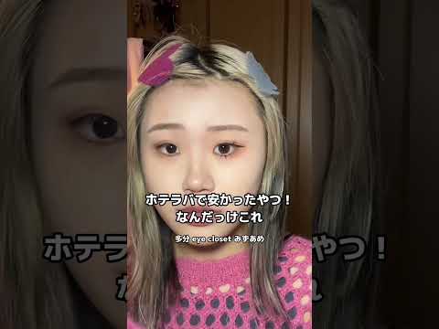松本まりかさんに似てるってめちゃくちゃ言われます🤦‍♀️🤦‍♀️ #メイク #美容