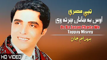 Tappay Os Ba Janan Charta We | Bahram Jan | Pashto Songs 2022 | Tappy | HD | Afghan ​| MMC OFFICIAL