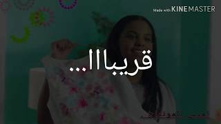 قريبااا ...تصميمي