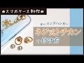 【DIYハンドメイド】ネジ式トチカンの付け方　～オリジナルスマホケース制作～