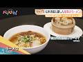 【岡澤アキラの駅前食堂】松本清張も愛した至高のラーメン | モノレール 平和通駅（2026/4/01）