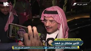 الأمير سلطان بن فهد- الرئيس السابق لرعاية الشباب: الرياضة السعودية دائما في القمة وأنا متفائل