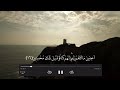 إن المتقين في جنات وعيون سعود الشريم إن المتقين في جنات وعيون سعود الشريم