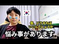 日本語の勉強を再開した韓国人の悩み