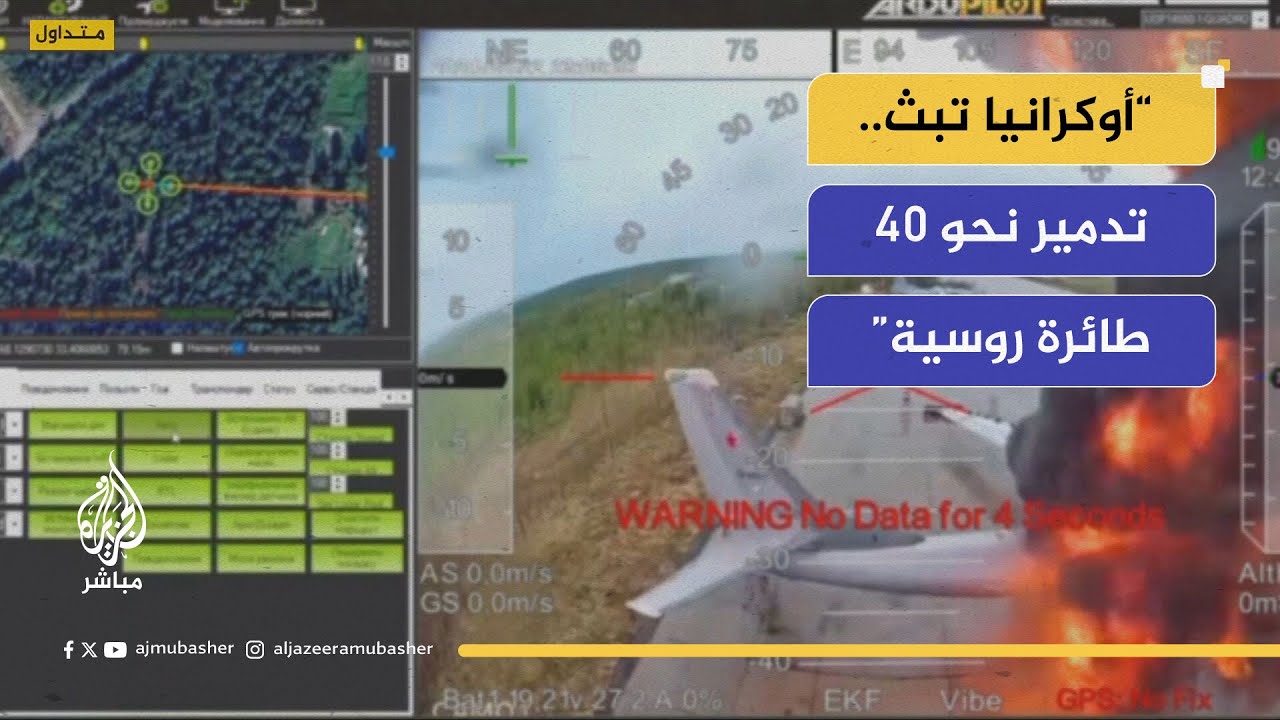 "أكثر من 40 طائرة عسكرية روسية".. مشاهد لهجوم أوكراني بالمسيرات على قاعدتين جويتين روسيتين