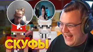 СКУФЫ РАБОТАЮТ В КФС в МАЙНКРАФТЕ | ПЯТЁРКА и МАФАНЯ НАНЯЛИ РЕАЛЬНЫХ СКУФОВ на ФРИКЛЕНД