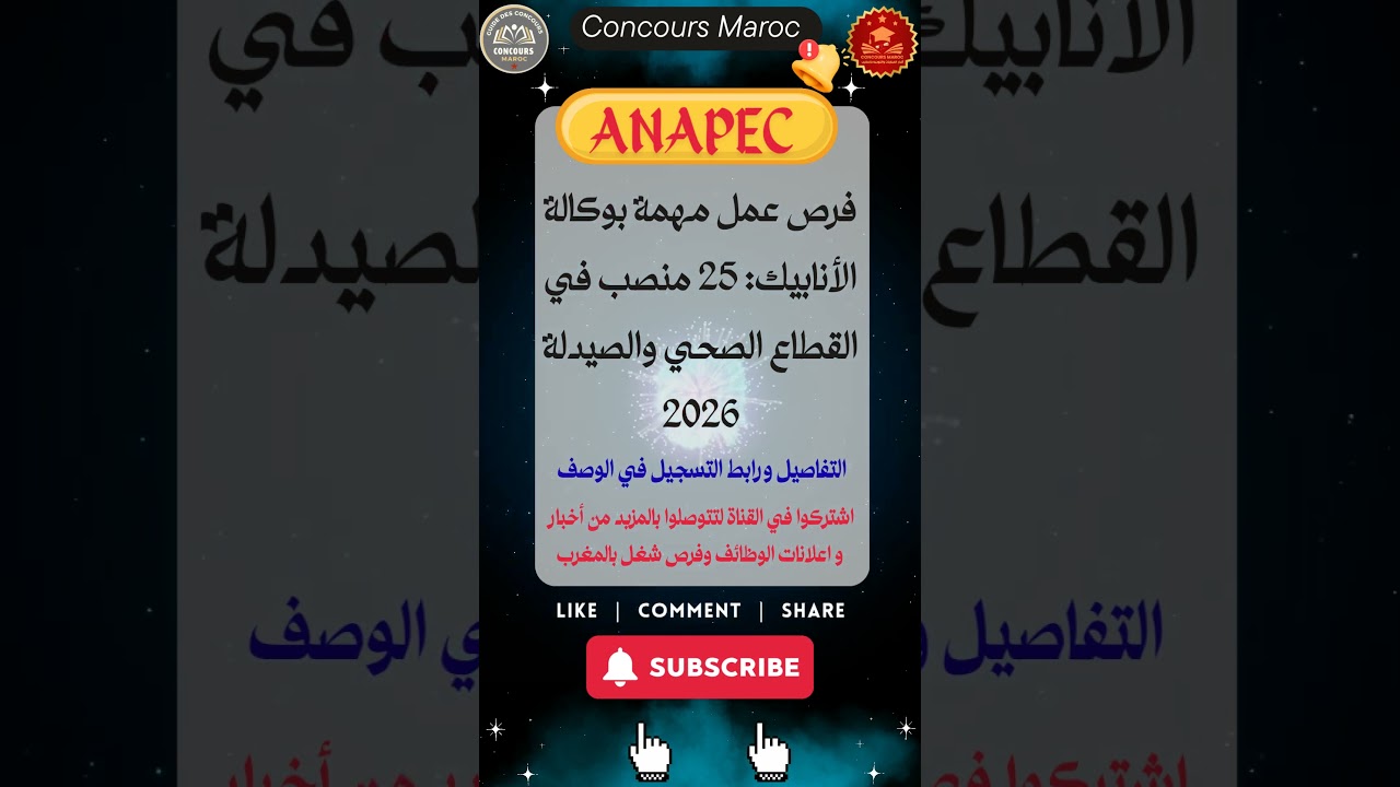 فرص عمل مهمة  بأنابيك في القطاع الصحي والصيدلة 