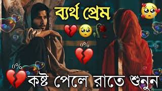 Bangla Superhit Dukher Gaan খ ব কষ ট র গ ন Ii Bengali Nonstop Sad Songs Bangla Sad Song 2023 