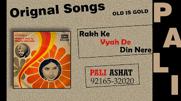 Rakhke Vyah De Din Nere | Didar Sandhu | Snehlata | Rakh ke viah de din nere songs | old is gold