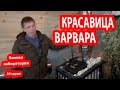 ВАРВАРА в Бане!   Давно вы просили показать эту печь для бани.