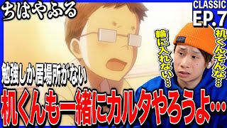 ちはやふる 同時視聴
