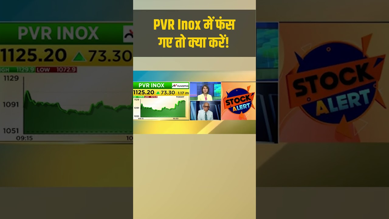 PVR Inox में फंस गए तो क्या करें, जानें एक्सपर्ट्स की राय