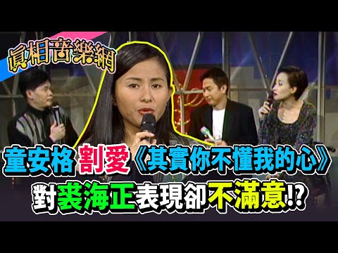 童安格割愛《其實你不懂我的心》給裘海正 聲音表現卻不滿意？│玫瑰之夜