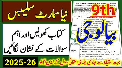 9th Class Biology New Smart Syllabus 2025-26 | Class 9 Biology Smart Syllabus | #class9 | #Exam2026