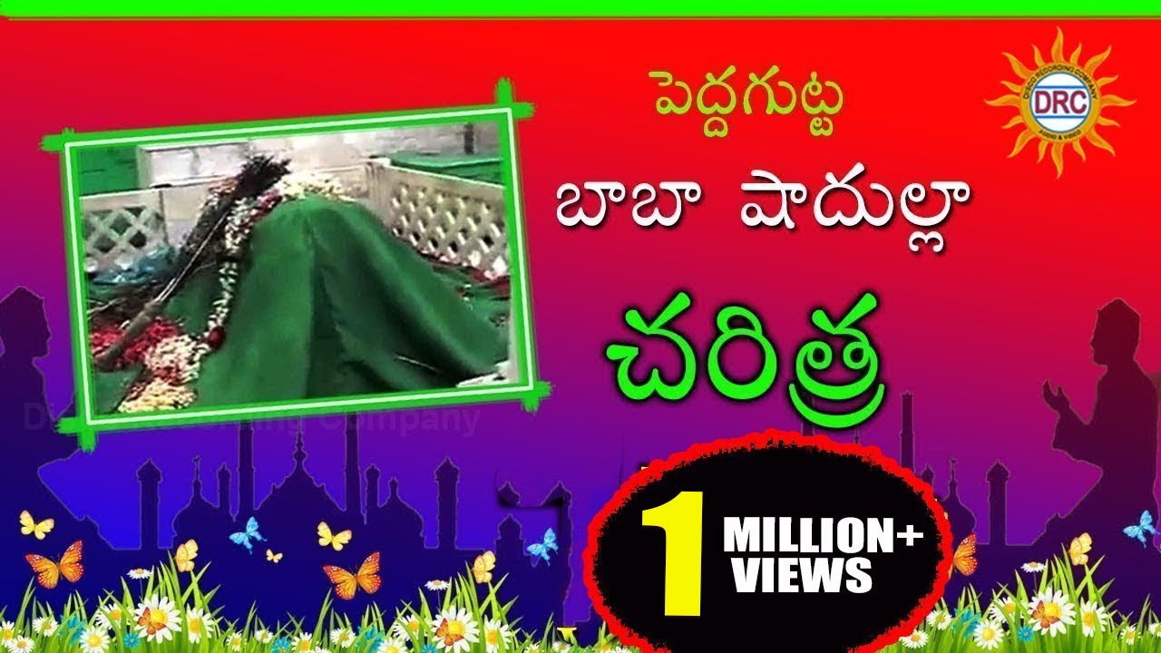 Pedda Gutta Baba Shadulla Charitam || Pedhagattu Baba Shadhulla Folk Songs