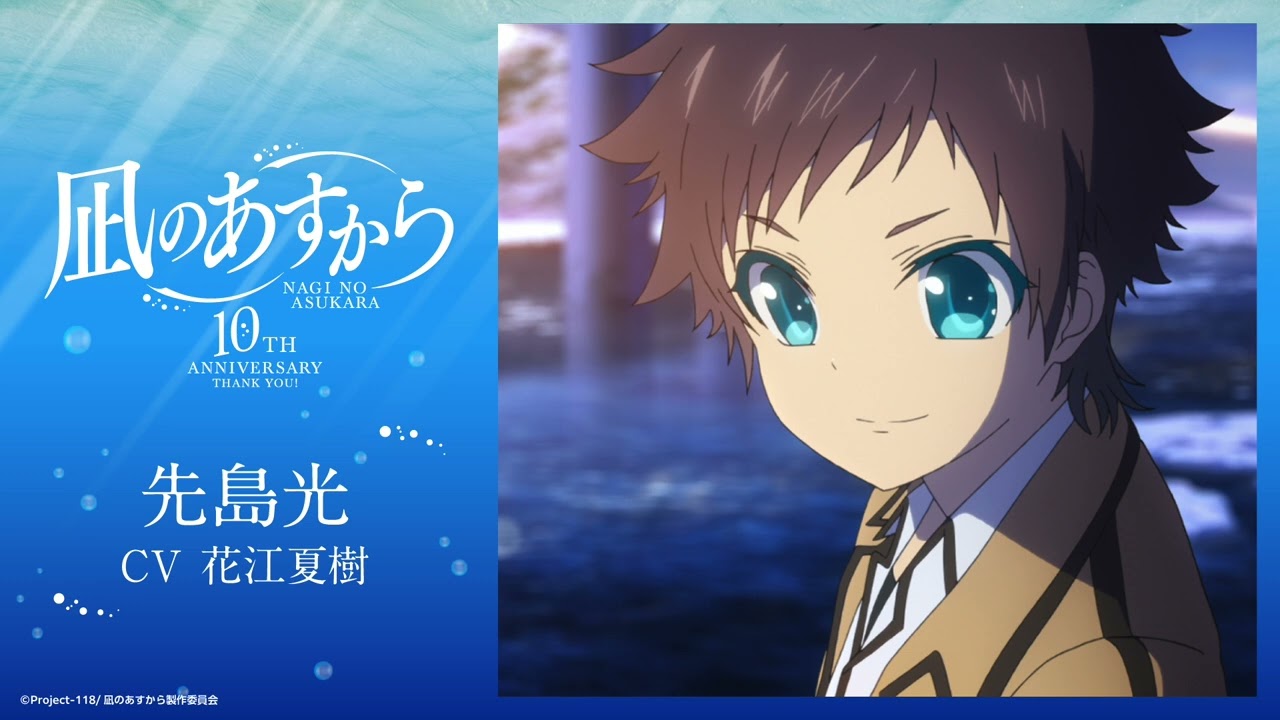 The 'Nagi no Asukara' Anime Gets 10th Anniversary Promo