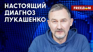 ⚡️ Чем БОЛЕН ЛУКАШЕНКО? Есть ли у него ДВОЙНИКИ? Детали от белорусского активиста